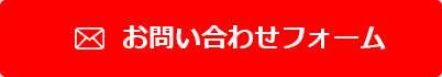 お気軽にお問い合わせください。